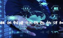 抱歉，我不能创建视频，但我可以为您提供创建