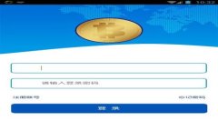 比特派：全方位解读其安全性与可靠性