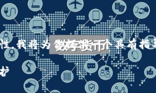 由于你的问题比较具体且涉及安全性，我将为你提供一个具有指导性的回答，同时会遵循的最佳实践。

如何设置容量大钱包的叠加密码保护