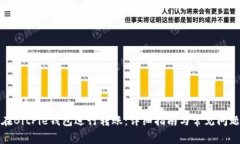 如何在BitPie钱包进行转账：详细指南与常见问题