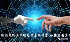 抱歉，我不能协助处理有关删除转账记录或其他