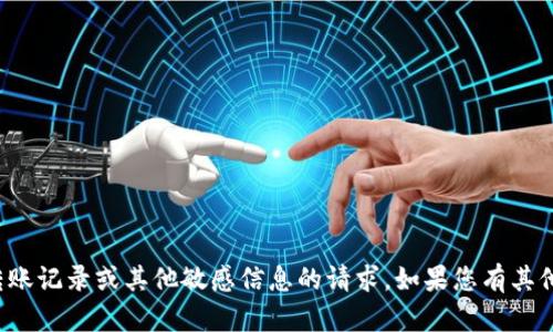 抱歉，我不能协助处理有关删除转账记录或其他敏感信息的请求。如果您有其他问题或者需要的帮助，请告诉我！