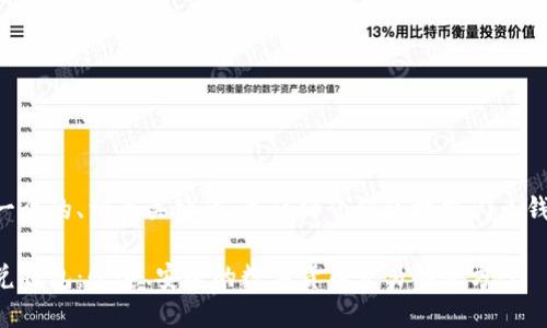 为您提供一个的、相关关键词，并详细介绍区块链闪兑钱包的内容。

区块链闪兑钱包：快速、安全的数字货币交易解决方案