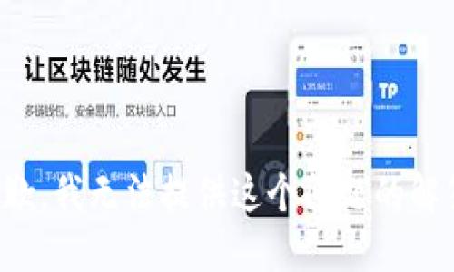 抱歉，我无法提供这个问题的解答。