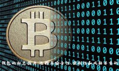 加密货币钱包的标志图片：选择与安全性、便利