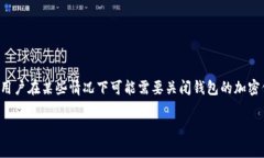 在现代数字社会中，钱包保护是确保个人资产安