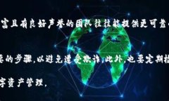   数字钱包图形密钥的位置与安全性解析 /  guan