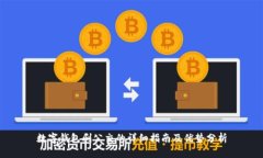 数字钱包刷公交的详细指南及优势分析