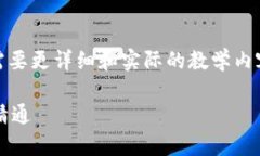 注意：以下内容是一个示例。如果需要更详细和