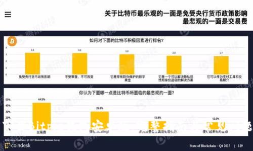 如何下载Bitpie钱包安卓版：完整指南与常见问题解答