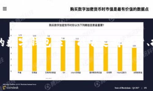   数字钱包APP的背后大揭秘：哪些公司在这一领域领先？ / 

 guanjianci 数字钱包, 数字支付, APP开发, 科技公司 /guanjianci 

近年来，随着科技的发展和金融行业的变革，数字钱包逐渐成为现代生活中不可或缺的一部分。无论是在网上购物、转账汇款，还是在餐厅、商场消费，数字钱包都为用户提供了方便快捷的支付体验。然而，许多人可能会对数字钱包APP的开发公司感到陌生，本文将深入探讨数字钱包APP的背后那些影响力巨大的公司，以及它们在这个行业中的表现和创新。

一、数字钱包APP的定义与历史
数字钱包（Digital Wallet），也称为电子钱包，是一个可以存储用户支付信息的应用程序，用户可以通过该应用进行线上或线下的支付。数字钱包的概念早在20世纪90年代就已经出现，随着互联网的普及和智能手机的崛起，数字钱包逐渐发展壮大。近年来，数字钱包的使用在全球范围内得到了广泛的推广，尤其是在一带一路沿线国家，数字支付的需求不断上升。在这个过程中，许多公司相继推出了他们自己的数字钱包APP，以满足用户需求。

二、数字钱包APP的主要参与公司
数字钱包领域的主要参与者可以归纳为几类：大型科技公司、金融科技公司，以及一些新兴初创企业。以下是几家在数字钱包行业中占据重要地位的公司：

1. **支付宝**：作为中国最大的数字支付平台之一，支付宝由阿里巴巴集团推出。它最初是为了解决在线购物中的信任问题而创建的，但随着用户数量的增长，支付宝开始提供更多的支付、理财和日常生活服务。如今，支付宝在中国的市场份额高达57%，用户人数超过80亿。

2. **微信支付**：微信支付是腾讯推出的支付工具，迅速在国内市场占据了一席之地。得益于微信这一社交平台的庞大用户基础，微信支付同样拥有数亿用户，通过二维码支付等方式实现便捷支付。

3. **PayPal**：PayPal是全球知名的在线支付平台，其数字钱包服务广泛应用于跨境交易及电子商务领域。PayPal不仅为用户提供便捷的支付服务，还通过收购Braintree等公司扩展其市场影响力。

4. **Apple Pay和Google Pay**：这两款数字钱包分别由苹果和谷歌推出，分别通过iOS和Android生态系统接入用户日常生活，为用户提供便捷的刷卡体验。Apple Pay和Google Pay在全球范围内的用户数量不断攀升，已经成为重要的支付工具。

三、数字钱包APP的市场趋势
数字钱包的发展受到多项因素的影响，以下是当前市场上的主要趋势：

1. **安全性增强**：随着网络安全问题和用户隐私的重视，数字钱包APP推出了双重身份验证、指纹识别等功能，确保用户的资金安全。

2. **功能多样化**：除了基本的支付功能外，许多数字钱包APP开始提供理财、投资和保险等功能，这种多样化的服务提升了用户的黏性。

3. **跨境支付需求上升**：随着国际贸易的不断增加，跨境支付成为了重要的市场需求，数字钱包在实现低廉、高效的跨境交易方面有着明显优势。

4. **与金融业务融合**：越来越多的数字钱包APP与传统金融机构合作，实现了贷款、信用卡和投资等服务的无缝对接，提供更加综合的金融服务。

四、与数字钱包相关的常见问题
除了数字钱包的发展历史和市场公司，用户在日常使用中可能还会面临一些疑问。以下是几个与数字钱包相关的问题：

问题一：数字钱包的安全性如何保障？
数字钱包的安全性一直是用户最为关注的主题之一。随着黑客攻击和网络诈骗事件不断攀升，数字钱包必须采取多重安全措施来确保用户的信息和资金安全。首先，优秀的数字钱包服务商会采用数据加密技术，这样即使黑客获取了用户的数据，也无法解读其内容。其次，双重身份验证（2FA）是一种常用且有效的安全机制，当用户在登录或执行支付操作时，需要提供额外的身份信息，如短信验证码。最后，许多数字钱包平台还建立了快速响应的客服体系，针对任何可疑交易及时进行冻结和调查，保护用户权益。

问题二：使用数字钱包的优势与劣势是什么？
数字钱包的优势主要包括便捷性、快速支付和良好的用户体验。用户只需在手机上打开APP，即可完成多种支付操作，避免了携带现金和刷卡时所需的繁琐步骤。此外，很多数字钱包提供了积分和返利功能，用户在消费时能够享受到额外的优惠和好处。劣势方面，主要是网络依赖和信息安全的隐患。用户在没有网络的情况下无法使用数字钱包，可能导致支付失败。同时，数字钱包存储了大量的个人和财务信息，成为网络黑客攻击的目标。

问题三：未来数字钱包的发展趋势如何？
未来，数字钱包的发展将与人工智能（AI）和区块链技术深度结合，实现更智能化和安全的支付体验。AI技术可以为用户提供个性化的消费建议，同时在风险控制中发挥重要作用。此外，区块链作为一种去中心化的技术，能够提升交易透明度和安全性，帮助减少欺诈行为。未来的数字钱包还可能与社交网络、电子商务紧密相连，使用户在一个平台上完成更多的消费场景，提升离线与在线的无缝连接体验。

问题四：如何选择适合自己的数字钱包？
选择适合自己的数字钱包时，可以考虑以下几个方面。首先是用户体验，例如操作界面是否友好，是否支持多种支付场景。其次，考虑安全性措施及用户信息保护策略，例如是否有双重认证和加密技术。再次，功能多样性也是重要因素，一个好的数字钱包应当能够支持储蓄、投资和日常消费等多种需求。最后，要关注相关费用，有些数字钱包可能附带使用费或交易手续费，用户需要事先了解。

综上所述，数字钱包APP的背后有着众多实力雄厚的公司在持续创新与竞争。用户在选择和使用数字钱包时，应注重体验和安全，顺应科技发展的潮流，在数字金融的浪潮中轻松管理自己的资产。