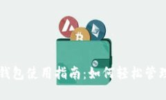荣耀手表数字钱包使用指南：如何轻松管理您的