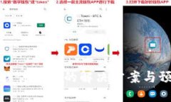 比特派软件闪退的解决方案与预防措施