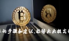   如何设置微信钱包锁定数字，保障您的账户安全