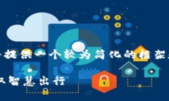 注意：由于字数限制，以下内容将提供一个较为