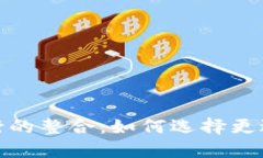 数字钱包与银行的整合：如何选择更适合的金融