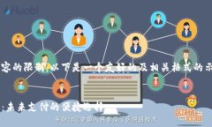由于字数和内容的限制，以下是一个友好的及相