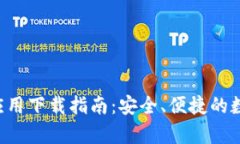 BitP 官方安卓应用下载指南：安全、便捷的数字资
