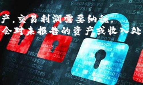 数字货币手机怎么看钱包

数字货币, 数字钱包, 加密货币, 手机应用/guanjianci

随着数字货币市场的飞速发展，越来越多的人开始关注如何使用手机查看和管理他们的数字货币钱包。手机作为我们日常生活中不可或缺的工具，拥有强大的应用程序（App）生态系统，可以帮助用户实现便捷的数字货币管理。在以下内容中，我们将深入探讨数字货币钱包的使用方式，并回答一些与之相关的重要问题。

数字货币钱包的基本概念
数字货币钱包是一种用于存储、发送和接收数字货币的工具。它们可以是软件类型（如手机应用），硬件类型（专用设备），或者纸质钱包（记录私钥的纸张）。数字货币钱包实际上并不存储数字货币本身，而是存储用户对这些资产的访问权限。用户持有的私钥允许他们控制特定的区块链地址上的资金。

如何在手机上查看数字货币钱包
要在手机上查看你的数字货币钱包，首先需要下载一个可靠的钱包应用。市场上有很多种不同的钱包应用，包括但不限于：
ul
    li热钱包：例如，Coinbase、Exodus和Trust Wallet等，这些应用通常允许用户快速访问和管理他们的数字资产。/li
    li冷钱包：如Ledger Live和Trezor，冷钱包更注重安全性，通常更适合长期存储大额数字货币。/li
/ul
以下是查看钱包的一些步骤：
ol
    listrong下载并安装钱包应用：/strong在 Google Play Store 或 Apple App Store 中搜索你选择的钱包应用，并按照指示进行下载与安装。/li
    listrong创建或导入钱包：/strong如果你是新用户，可以创建一个新钱包；如果你已经有钱包，可以导入现有的钱包。从而查看余额和交易记录。/li
    listrong管理和查看资产：/strong在应用界面上，通常会有一个明显的资产列表，你可以点击相应的数字货币，以查看详细的余额和交易历史。/li
    listrong发送或接收数字货币：/strong通过界面上的按钮即可轻松完成资产的发送和接收，通常还可以生成收款二维码。/li
/ol

数字货币钱包的安全性
安全性是使用数字货币钱包时最需要考虑的因素之一。以下是一些保障数字货币钱包安全的建议：
ul
    listrong启用双重认证：/strong许多钱包应用允许启用双重认证，这增加了一层安全保护，需要输入额外的验证码以完成操作。/li
    listrong定期备份钱包：/strong请确保定期备份你的钱包文件或导出私钥，以便在设备丢失或损坏时恢复访问。/li
    listrong定期更新应用程序：/strong保持钱包应用更新，以确保你得到最新的安全修补程序和功能。/li
    listrong不要与他人分享私人密钥：/strong你的私钥是进入你数字资产的唯一通行证，绝对不可外泄。/li
/ul

数字货币的未来趋势
随着数字货币和区块链技术的不断演进，我们可以预见许多未来趋势，包括：可扩展性、互操作性和合规性等。
可扩展性是指区块链网络在交易量激增时仍能保持高效运作的能力。随着越来越多人进入数字货币市场，不断提高交易速度和降低费用将是未来的发展关键。
互操作性指的是不同的区块链和数字货币生态系统之间的合作。希望能够连接不同的链，实现在更大的生态系统上无缝地转移价值。
合规性则是数字货币市场走向成熟的一个重要标志。随着各国政府对加密货币的监管政策不断出台，合规性将有助于增强用户的信任感及保护投资者的利益。

相关问题1：数字货币钱包的种类有哪些？
数字货币钱包一般可以分为三大类：热钱包、冷钱包和纸钱包。
热钱包（热钱包）：热钱包是指连接互联网的钱包。从功能上看，它们非常方便，对于频繁交易的用户来说是理想选择。常见的热钱包包括网上钱包和移动应用，比如 Coinbase 和 Binance。
冷钱包（冷钱包）：冷钱包是指与互联网隔离的钱包，安全性较高。用户通常使用冷钱包进行长期存储，而非日常交易。常见的冷钱包包括硬件钱包（如 Ledger 和 Trezor）和离线钱包。
纸钱包：纸钱包是将私钥和公钥放在纸张上的一种钱包形式。这种方式是最为安全的，因为它不会被黑客攻破，但用户需要妥善保存纸张。
每种钱包都有其各自的优势和劣势，用户应根据自己的需求来选择适合的钱包类型。

相关问题2：如何选择一个安全的数字货币钱包应用？
选择安全的数字货币钱包应用需要考虑多个因素：
ul
    listrong信誉： /strong检查钱包应用的信誉、用户评价和历史记录。知名品牌的应用一般有更高的信任度。/li
    listrong安全性： /strong了解钱包是否提供加密功能、双重认证等额外安全措施。/li
    listrong用户体验： /strong应用界面是否友好直观，功能是否容易操作。/li
    listrong客户支持： /strong有无专业的客户支持团队，遇到问题时能否及时获得帮助。/li
/ul
通过综合考量这些因素，可以帮助你更好地选择安全且符合个人需求的数字货币钱包应用。

相关问题3：数字货币如何转账和接收？
转账和接收数字货币都有专业的操作步骤。
要转账，用户只需输入收件人的数字货币地址、转账数量，并确认交易。一些应用则支持通过扫一扫二维码来便捷实现。
要接收数字货币，用户只需提供自己的数字货币地址或二维码给发件人。确认收到资金后，可以在钱包中查看交易记录和余额。
在转账和接收的过程中，需要注意手续费和网络拥堵等因素，这可能会影响交易的速度和成本。

相关问题4：数字货币的税务合规问题如何处理？
数字货币的税务合规问题是许多投资者面临的重要问题。不同国家和地区对数字货币的税务处理各有不同，但广泛而言，数字货币通常被视为财产，交易利润需要纳税。
投资者应保留所有交易记录，包括买入和卖出价格、数量和时间，以便计算在销售时的利润。此外，许多国家要求用户申报其加密货币资产，并可能会对未报告的资产或收入处以处罚。
鉴于税务合规的复杂性，建议用户向专业的税务顾问咨询，确保遵循所有法规和规定，并有效管理税务风险。

总结来说，数字货币钱包的使用虽方便，但也需谨慎，要选择适合的应用并采取必要的安全措施，同时随时关注未来市场的发展和变化。