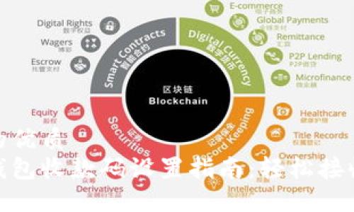 思考的优质
数字钱包收款码设置指南：轻松接收支付