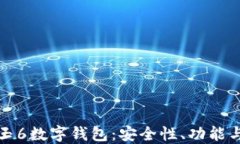 深入了解玉6数字钱包：安全性、功能与未来趋势