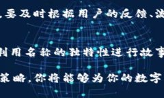 数字账户钱包名称：如何选择合适的数字钱包名