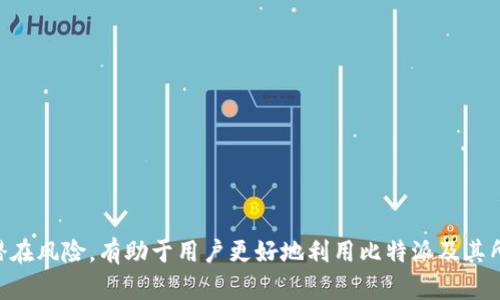 在这个快速发展的数字货币和区块链行业中，越来越多的人开始关注和使用各种加密货币钱包和交易所。在这其中，比特派（BitPie）作为一个较为知名的数字资产管理平台，不少用户对它的功能和特点充满了好奇。其中一个比较热门的话题是“比特派里分糖果吗？”这个问题涉及到的内容与Airdrop（空投）和区块链活动密切相关。接下来，我将为你详细解答这个问题，并深入探讨相关的概念和主题。

### 什么是比特派？

比特派是一款专注于数字资产管理的多链钱包，为用户提供了一个安全、便捷的区块链资产管理方案。用户可以通过比特派存储、管理和交易多种加密货币。该平台支持BTC、ETH、EOS等多种主流数字货币，且具备良好的用户体验和高安全性。

### 比特派的功能与特点

比特派不仅仅是一个存储数字资产的工具，它还包含了多种功能。例如：

- **多链支持**: 用户可以同时管理多种区块链资产。
- **安全性**: 比特派采用了多种安全机制，包括私钥本地存储、密码保护等，确保用户资产的安全性。
- **去中心化**: 用户的私钥由用户自己掌握，不同于一些中心化交易所，更加符合区块链的理念。

### 比特派里分糖果吗？

现在回到问题“比特派里分糖果吗？”这里的“糖果”一般指的是空投（Airdrop）。空投是一种营销策略，许多区块链项目会免费向持有特定加密货币的用户分发其新发行的代币，以扩大知名度或奖励忠实用户。

比特派作为一个数字钱包，可以参与某些项目的空投，但其本身不直接进行分发。用户在使用比特派时，如果他们持有支持空投的代币，就有可能通过该钱包接收相关的空投。然而，用户需要关注哪些项目会进行空投，并确保满足其要求。例如，有些空投要求用户持有特定数量的代币，或是在特定时间内完成某些操作。

### 可能相关的问题

#### 1. 什么是空投（Airdrop）？

空投是区块链项目为了推广其代币而向特定用户分发代币的行为。它可以分为几种类型，包括免费空投和条件空投。免费空投通常是为了提高项目的知名度，而条件空投则要求用户满足特定条件，如持有某种代币、完成某个任务等。

空投的理念是通过奖励现有用户来吸引新用户，提升项目的活跃度和市场关注度。例如，一个新的去中心化金融（DeFi）项目可能会向ETH持有者空投其代币，以此作为促销手段。

#### 2. 如何在比特派中参与空投？

在比特派中参与空投的过程一般包括以下几个步骤：

1. **关注相关项目**: 了解当前有哪些项目进行空投，通常可以通过社交媒体或专门的网站获取信息。
2. **确保符合条件**: 每个空投项目可能有不同的条件要求，如持有某些代币或转发社交媒体内容等。
3. **确认钱包地址**: 确保你在比特派中使用的地址是参与空投的地址，通常通过社交媒体或邮件确认。
4. **等待分发**: 一旦完成所有条件，便可等待告知的时间，通常项目方会在一定时间内发放代币。

总之，参与空投需要仔细研究项目背景，确保其合法性和可靠性，以避免上当受骗。

#### 3. 比特派的安全性如何保障？

比特派在安全性方面采取了多种措施来保护用户的资产：

- **私钥管理**: 用户的私钥由用户自己掌握，确保不被中心化平台所窃取。
- **多重验证**: 在进行敏感操作时（如提现），比特派会要求用户进行多重身份验证，增强安全性。
- **加密存储**: 所有用户数据都经过加密存储，确保即使数据泄露也无法被利用。
- **风险监测**: 比特派在后台持续监控，加强对可疑交易的监控，及时向用户发出预警。

用户在使用比特派时，仍需注意个人的安全防护，例如设置强密码、开启双因素认证等。

#### 4. 参与空投的风险有哪些？

虽然空投为用户提供了获取免费代币的机会，但其中也存在风险：

- **项目的真实性**: 一些空投可能是骗局，用户要高度警惕，避免个人信息被盗或资产被洗劫。
- **代币的流动性**: 获取的空投代币可能流动性不佳，难以在市场上变现。
- **市场价格的不确定性**: 空投代币的市场价格可能会大幅波动，给用户带来经济损失。
- **合规性问题**: 不同国家对加密货币和空投的监管政策不同，用户需确保参与的空投符合当地法律法规。

因此，参与空投需谨慎，建议在充分了解项目的基础上再做决策。

### 总结

比特派作为一个多功能的数字货币钱包，不仅为用户提供资产管理的便利，还为他们参与各种区块链活动创造了机会，包括空投等。理解空投的基本知识、参与方式、安全保障和潜在风险，有助于用户更好地利用比特派及其所提供的各项服务。在进行任何投资或参与活动时，建议用户做好充分的调查与研究，以保护自己资产的安全。