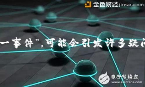 在现代企业和组织中，人员权限的管理至关重要。尤其是在使用某些软件或平台时，用户的权限设置可以直接影响到他们的工作效率与安全性。如果你遇到“B特派权限被改变这一事件”，可能会引发许多疑问和担忧。这篇文章将深入探讨B特派权限被改能否恢复的问题，以及相关的背景信息、操作步骤和注意事项。文章将包括一个的、相关关键词，以及四个常见相关问题的详细解答。

如何恢复被更改的B特派权限？解决方案与步骤详解