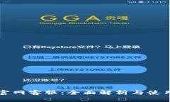 BitP官网客服：全面解析与使用指南