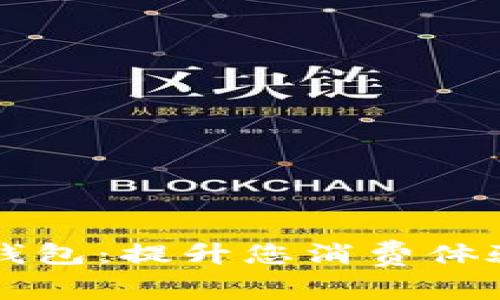 长沙肯德基数字钱包：提升您消费体验的智能支付方式