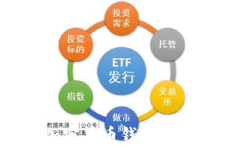 
如何创建加密货币钱包账号：完整指南