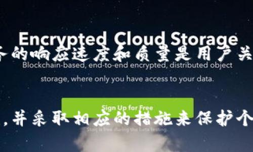   Bitpie上实名安全吗？全面解析与用户指南 / 

 guanjianci Bitpie, 实名安全, 数字货币钱包, 个人信息保护 /guanjianci 

引言
随着数字货币的快速发展，越来越多的人开始接触并使用数字货币钱包，而Bitpie作为目前比较流行的一款数字货币钱包，吸引了大量用户的关注。与此同时，实名制的实施让很多用户感到担忧，尤其是在个人信息安全和隐私保护方面。因此，本文将探讨Bitpie上实名的安全性问题，并为用户在使用过程中提供一些建议与指导。

Bitpie钱包简介
Bitpie是一款支持多种数字货币的多功能钱包，不仅支持比特币、以太坊等主流货币，还支持多种小众货币。用户通过Bitpie可以方便地进行虚拟货币的存储、交易和管理。为了提高用户体验和安全性，Bitpie采用了多重保护措施，包括私钥加密、冷钱包存储等。

实名制的必要性
实名制在数字货币领域的实施，旨在提高交易的透明度及安全性，降低洗钱、欺诈等行为的发生。对比传统的现金交易，数字货币交易因其匿名性而可能受到不法分子的利用。通过实名制，监管机构能够有效追踪和监测可疑交易，提高金融安全性。

Bitpie的实名制流程
在使用Bitpie钱包时，用户需要按照规定进行实名注册。这一过程通常包括用户提交身份证明材料，例如身份证照片、自拍照等。Bitpie会对用户提交的信息进行审核，一旦通过，用户将获得相应的认证。这一流程虽然需要用户提供个人信息，但也为用户提供了更高层次的安全保障。

实名注册的安全性分析
关于实名注册的安全性，我们需要从多个方面来进行分析。首先，Bitpie采取了严格的数据加密流程，用户的信息在传输和存储时都进行了加密处理，这减少了信息泄露的风险。其次，公司定期进行安全审计，并遵循相关法规，确保保护用户隐私。虽然风险依然存在，但通过上述措施，Bitpie在一定程度上提高了个人信息的安全性。

如何保护个人信息安全
用户在使用Bitpie或其他数字货币钱包时，可以采取以下步骤来提升个人信息的安全性：首先，明智地选择和管理自己的密码，定期更改密码，避免使用过于简单的密码。其次，不要将自己的账号信息或认证信息泄露给他人。同时，开启钱包的两步验证功能，增加账户的安全性。此外，建议用户定期检查账户的交易记录，一旦发现异常，及时与平台联系。

总结及建议
总体来看，Bitpie的实名注册流程虽然是为了提升安全性，但用户的个人信息保护依然需要用户自身的注意。用户在使用Bitpie时，应增强安全意识，并采取相应的措施来保护自己的信息。在享受数字货币带来的便利时，不要忽视自身的信息安全和隐私保护。

常见问题

问题一：Bitpie钱包的安全性如何？
在分析Bitpie钱包的安全性时，我们可以从多个角度来进行评估。首先，Bitpie采用冷钱包和热钱包结合的模式来存储用户的数字货币。冷钱包在离线状态下，极大程度上降低了黑客攻击的风险。其次，Bitpie还实施了多重安全认证机制，用户在进行交易时需要进行多次身份验证。此外，Bitpie会定期对系统进行安全检测和维护，确保交易环境的安全。除此之外，Bitpie对用户的个人信息进行了严格的加密保护，大幅降低了信息泄露的风险。

问题二：如何确保我的账户不被盗？
要确保自己的Bitpie账户不被盗，用户需要采取一系列的安全措施。首先，使用强密码是基础，密码应该包含数字、字母和特殊字符，并且至少8位以上。同时，不要将密码告知他人，也不要在不同的平台上使用相同的密码。其次，用户应当开启Two-Factor Authentication（2FA），这样在登录时系统会要求用户输入一个临时的验证码，进一步提高账户的安全性。此外，用户应定期检查账户的活动记录，如果发现异常交易，及时与Bitpie客服取得联系。

问题三：如果我的个人信息泄露了，该怎么办？
在数字化时代，个人信息泄露是一个普遍存在的问题。如果你的Bitpie个人信息遭到泄露，首先要做的是及时更改自己的密码，关联的邮箱和手机也应及时更新。同时，定期检查账号的交易记录，确保没有未经授权的交易。如果发现异常情况，应立即联系Bitpie官方客服，报告情况并咨询后续的对策。此外，用户也应考虑在其他平台上加强自身的安全措施，例如开启实名认证与防盗功能，以防止信息泄露带来的连锁反应。

问题四：Bitpie的客户服务如何？
Bitpie提供了多渠道的客户服务，以便于用户在使用过程中能够及时获得支持。用户可以通过官网的在线客服、电子邮件等方式与客服联系。Bitpie还在社交媒体上建立了官方账号，用户可以通过这些平台获取最新的产品信息与帮助。服务的响应速度和质量是用户关注的重要方面，Bitpie在这方面的表现总体较好，能够及时解答用户的疑问并解决问题。不过，用户在等待回复时，仍需保持耐心，尤其是在高峰期。此外，用户还可以通过加入社区，阅读常见问题解答，相互交流解决方案，增强对平台的信任。

总结
在数字货币快速发展的今天，选择一个安全可靠的钱包至关重要。虽然Bitpie在实名的实施上提供了更高的安全保障，但用户自身的安全意识和防护措施同样不可忽视。希望通过本文的解读，能够帮助用户更好地理解Bitpie的实名安全性，并采取相应的措施来保护个人信息安全，从而在数字货币的世界中更安全地投资与交易。