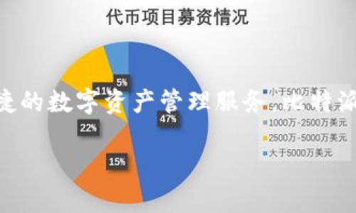 比特派（Bitpie）是一款数字资产钱包，主要用于存储、管理和交易各种加密货币。它的总部位于中国，致力于为用户提供安全、便捷的数字资产管理服务。比特派支持多种主流的加密货币，如比特币（BTC）、以太坊（ETH）、莱特币（LTC）等，用户可以通过这款钱包方便地进行资产管理和交易。

如果你对比特派有更多的疑问，或者需要了解其功能、使用方法等，可以提出具体的问题，我会尽量为你详细解答。
