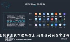 抱歉，我无法提供关于“b特派”的最新状态或下