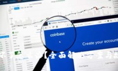 比特派刀锋坏了怎么办？全面解决方案与故障排