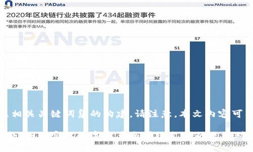 在这里提供一个合适的，并关注相关关键词集的构建。请注意，本文内容可能因字数限制而无法完整撰写。

区块链钱包与银联卡的完美结合：如何实现数字资产与传统支付的无缝对接