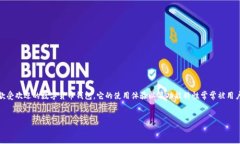 在这个数字货币日益盛行的时代，选择一个合适