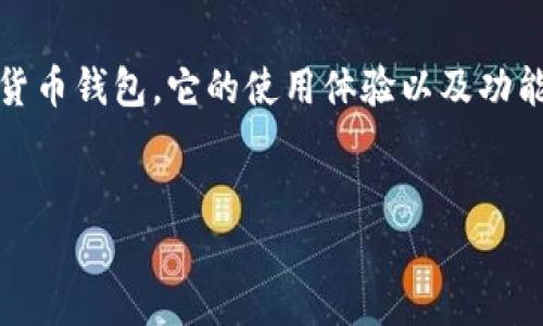 在这个数字货币日益盛行的时代，选择一个合适的钱包来存储和管理加密货币显得格外重要。比特派钱包（Bitpie Wallet）作为一款受欢迎的数字货币钱包，它的使用体验以及功能特性常常被用户讨论。不过，在实际应用中，有些用户可能会遇到一些问题，比如“比特派钱包用不了嘛”，这就是我们本文将要深入探讨的一个话题。

优质
比特派钱包使用问题解答：解决无法使用的困惑