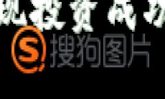   数字钱包投资指南：如何利用数字钱包进行有效
