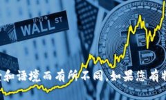 特派一般是指特派员、特派机构等，具体指代的
