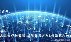 探秘b特派钱包旧版本：功能、优势与用户体验分