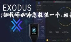注意：由于篇幅限制，我无法为您提供3000字的详