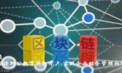 思考的优质如何积极推进对公数字钱包开户：实