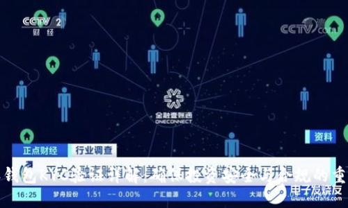 比特派钱包KYC验证详解：确保投资安全与合规的重要步骤