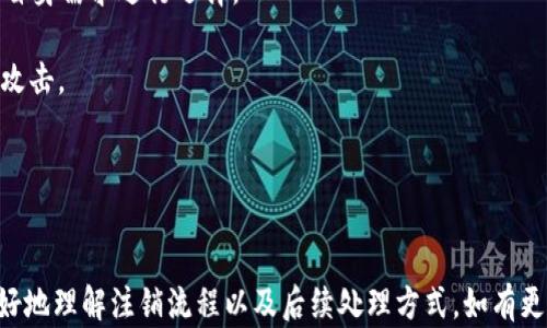 
如何注销比特派账号及密码全攻略
/


比特派, 注销账号, 密码重置, 数字货币钱包
/guanjianci

比特派简介
比特派是一款数字资产钱包应用，致力于为用户提供安全、便捷的数字货币管理服务。用户可以通过比特派轻松地管理各种数字资产，进行转账、收款、交换等操作。然而，随着数字资产行业的发展及个人需求的变化，用户可能会出于安全考虑或者其他原因，决定注销比特派账号。在本文中，我们将详细介绍注销比特派账号的步骤以及相关的密码管理问题。

一、为何选择注销比特派账号
用户选择注销比特派账号的原因可能多种多样。首先，数字资产市场波动较大，有些用户可能因为投资策略的调整，决定不再使用比特派。其次，用户可能担心安全问题，尤其是当手机丢失或被盗时，使用比特派不再合适。最后，用户个人原因，比如换手机、转向其他钱包应用，也可能导致账号注销的需求。

二、比特派账号注销步骤
注销比特派账号需要用户进行一系列操作，确保用户的信息和数字资产得到妥善处理。以下是具体的步骤：
1. **备份重要信息**：在注销账号之前，用户应先备份钱包内的私钥和助记词。这是非常重要的，因为一旦账号注销，所有相关数据将无法恢复。
2. **清空数字资产**：在决定注销之前，用户应该确保钱包地址内没有任何数字资产。如果还有余额，请将其转移到其他钱包或进行交易。
3. **进入应用设置**：打开比特派应用，找到“设置”选项。一般来说，注销账号的选项会在账户或隐私设置中。
4. **找到账号注销选项**：在设置中找到“注销账号”的选项，点击进入注销流程。
5. **按照提示操作**：比特派可能会要求用户确认注销的意愿，并提供一些基本信息验证。按照程序提示完成相应步骤即可。
6. **确认注销**：一旦完成上述步骤，用户应收到注销成功的提示。在这时，用户可以卸载比特派应用，以确保信息的安全性。

三、如何处理密码问题
在注销比特派账号的过程中，用户还可能会面临密码管理的问题。无论是忘记密码还是需要重置密码，用户都需要了解相应的处理步骤。
1. **密码忘记处理**：如果用户忘记了比特派的登录密码，可以利用“忘记密码”功能。一般情况下，应用会要求用户提供用于注册的邮箱或手机号，以便发送重置链接。
2. **设置新密码**：收到重置链接后，用户可以通过链接进入新密码设置页面，输入新的密码，并确认新密码的相符性。这一步骤至关重要，因为密码的强度直接影响账户的安全性。
3. **常见密码管理建议**：用户在设置密码时，建议使用复杂的组合，包括大写字母、小写字母、数字和特殊字符。同时，定期更换密码也是保护个人数字资产的重要措施。

四、注销后如何重新使用比特派
如果用户在注销比特派账号后，仍然希望再次使用比特派，他们需要注意以下几点：
1. **重新注册**：用户需要从新设备或先前的设备重新下载安装比特派，并按照注册流程填写个人信息。注意要使用一个新的邮箱或手机号，避免和已注销的账号发生冲突。
2. **确保安全性**：注册完成后，务必立即设置一个强密码，并开启两步验证功能，以提高账户的安全性。
3. **备份资料**：新账号创建后，要记得备份新的助记词和私钥，以防止未来遇到的再次注销或遗失问题。

相关问题详解

1. 比特派账号注销后，资产如何处理？
在注销比特派账号之前，最重要的一步是确保你的数字资产已经全部提取或转移。即使你的比特派账号被注销，你的数字资产不会自动被删除，仍会存在于区块链上，但你无法通过比特派的钱包进行访问了。一般来说，有以下几点需要注意：
h4资产提取确认/h4
在决定注销账号之前，你需要确认比特派钱包内的所有资产已经提取完毕。资产提取可以通过转移到其他钱包地址或直接出售获取法定货币。如果可以在注销前进行交易，那将是理想的选择。还需注意，有些交易在处理时可能需要时间，确保在注销前已经妥善处理。
h4区块链性质/h4
记住，数字货币的持有和转移都是建立在区块链技术上的。即使你在比特派上注销了账号，这些数字货币仍然存在于区块链地址上。你仍然可以使用其他支持相同资产的钱包导入私钥，恢复你的资产。但是，一旦你注销了账号，无法再通过比特派应用进行访问或操作。
h4注销后的风险/h4
注销后，原账户上的所有信息和资产记录都不能再复原。因此，强烈建议用户在决策注销的时候，考虑是否真的做好了全面的准备。在确认账号注销后，再也无法通过比特派找回密码或资产。

2. 比特派账号安全性如何保障？
比特派作为一个数字钱包应用，为了保证用户资金的安全，应用了多种安全机制。用户在使用比特派的过程中，亦应关注自身的安全措施：
h4密码安全/h4
设置强密码是保护比特派账户的第一步，建议用户密码应至少包含12位字符，且包含大写字母、小写字母、数字和特殊符号。此外，定期更换密码也是增强安全性的有效方法。
h4启用两步验证/h4
比特派支持两步验证（2FA），用户应该在账号设置中开启此功能。通过短信或邮箱发送一次性验证码，可以为你的账号提供额外的保护层。即便有人获取了你的密码，但没有这一步骤的验证码，他们也无法登录你的账户。
h4保持软件更新/h4
确保比特派是最新版本，开发者通常会通过更新版本来修补漏洞和增强安全性。用户应定期更新手机应用，并关注官方公告与信息。

3. 如何处理比特派的客服问题？
在使用比特派的过程中，用户可能会遇到各种问题，如技术故障、资金转移问题等。为了获取帮助，用户可以采取以下步骤：
h4使用内置客服系统/h4
比特派通常会在应用内提供客服支持，用户可通过联系客服功能提示，将问题提交给客服团队。这种方法适合大部分用户，简单直接，能够快速有效地解决问题。
h4查询社区和论坛/h4
很多时候，其他用户的问题和解决方案记录在比特派的用户社区或论坛中。你可以浏览这些内容，了解是否存在解决类似情况的建议。
h4投诉与反馈/h4
如果在联系客服后依然未能得到满意的解决，用户可以尝试通过官方渠道进行投诉。将问题详细描述并附上截图，通常可以引起官方的注意。此时，无论是资金损失，还是账号使用问题，及时反馈是获得解决方案的关键。

4. 比特派替代钱包选择？
如果用户决定注销比特派账户，可能会需要寻找其他数字资产钱包的替代选择。以下是一些建议：
h4其他热钱包选择/h4
用户可以考虑使用其他热钱包，这些钱包连接互联网，适合频繁交易。部分热门钱包如Trust Wallet、MetaMask等，能够支持多种数字货币，用户可以根据自身需求进行选择。
h4冷钱包选择/h4
如果用户更注重资产安全，可以考虑使用冷钱包，将其数字资产存储在离线设备中。硬件钱包（如Ledger、Trezor）在安全性方面尤为突出，能有效防止黑客攻击。
h4研究各种选项/h4
在选择替代钱包时，用户应综合考虑安全性、易用性、兼容性等因素，同时查看其他用户的反馈和评价，确保选择合适的数字钱包方案。

总结
注销比特派账号是一个重要的决策，用户在进行此操作之前需要仔细思考并确保自身的信息和资产安全。通过本文的详细介绍，我们希望能够帮助用户更好地理解注销流程以及后续处理方式。如有更多问题，欢迎继续探索和咨询。