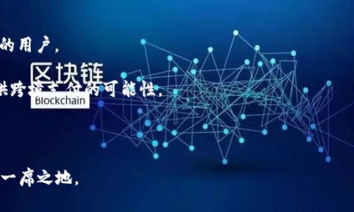 特派支持微信和支付宝吗？全面解析与应用场景

特派, 微信, 支付宝, 移动支付/guanjianci

随着移动支付的普及，越来越多的人开始使用微信和支付宝进行日常消费、支付各类费用。而“特派”作为一个新兴的支付平台，其支持的支付方式成为大众关注的焦点。本文将全面解析特派是否支持微信和支付宝以及其背后的技术架构、市场应用场景及用户体验。

一、特派的基本概述

特派是一种新兴的支付工具，旨在为用户提供便捷、高效的支付体验。它可以应用于多种场景，包括线上购物、线下消费、服务性支付等。特派的技术特点在于其安全性、实时性和广泛性，因此吸引了越来越多的用户。

特派的核心优势在于它的灵活性和适用性，这使得商家可以轻松将其集成到现有的支付解决方案中。通过使用特派，商家能够减少支付环节中的摩擦，提高交易转化率，从而提升整体业绩。

二、特派是否支持微信和支付宝？

特派的支付方式一直以来都受到广泛的讨论，而最受关注的就是其对微信和支付宝的支持情况。通过对特派官方和用户反馈的分析，我们发现特派并不直接支持微信和支付宝这两种支付方式，但这并不意味着其无法与之进行联动。

相比于直接支持，特派与微信和支付宝之间可以通过技术接口进行对接，这使得用户在使用特派进行支付时，可以以间接的方式享受微信和支付宝所带来的便利。而商家若希望在其支付接口中增加微信和支付宝的支持，只需通过特派提供的相应接口即可实现。

三、特派与微信、支付宝的结合模式

在现今的市场中，移动支付已经成为了一种必要的支付方式。而特派与微信和支付宝的结合模式，使得用户能够在不同的支付场景中享受更多的选择。例如，当用户在商户使用特派进行支付时，系统自动判断用户的支付偏好，可以促使系统引导用户通过微信或支付宝完成支付。

这种结合模式不仅提升了用户体验，同时也为商户开启了更多的营销机会。商家可以利用特派提供的分析工具，深入了解用户的支付习惯，从而制定出针对性的营销策略。

四、潜在的应用场景

特派在实际应用中，能与微信和支付宝形成一个良好的互补关系。以下是一些潜在的应用场景：

1. strong电商平台：/strong对于电商平台来说，支持多种支付方式能够极大提高用户的购买转化率。特派在这一领域的延伸可以通过与微信和支付宝的结合，使得用户能够在平台上享受更便捷的支付体验。

2. strong线下商户：/strong线下商户通过特派提供的便捷服务，可以轻松地满足顾客的支付需求。即使是没有直接支持微信和支付宝的情况下，也可以通过特派的技术接口来实现这一功能，实现更好的客户体验。

3. strong服务支付：/strong对于一些服务型的行业，比如美容院、健身房等，特派的支持也可以通过技术手段与微信和支付宝对接，使得用户在消费时更加便捷。

4. strong跨境电商：/strong在跨境电商市场，特派也能够通过与微信和支付宝的整合提供更为宽广的支付渠道，使得海外用户能够更加轻松愉快地进行购物。

五、结论

总的来说，特派并没有直接支持微信和支付宝，但通过技术手段与之进行结合，用户仍然能够体验到便捷的支付流程。同时，伴随着特派的不断发展，其在市场中的应用场景将会越来越丰富，能够为用户提供更为多元化的支付选择。

相关问题探讨

以下是与特派、微信和支付宝相关的一些热议问题，接下来将逐一进行详细解答。

问题一：特派如何与现有支付工具结合？

对于商家来说，整合新支付工具是一个较大的挑战，而选择特派则意味着商家需要在深度学习和配置上花费时间和资源。但一旦整合成功，商家将会发现高效的支付流程会极大提升顾客满意度。

特派通过开放API接口提供与各类支付工具（包括微信和支付宝）的对接方案。商家只需要进行简单的技术对接，就可以实现支付的多样化，而不局限于某一个支付工具。这种弹性的接入方式，使得商家能够灵活调整营销策略，适应不断变化的市场需求。

在具体操作上，商家需要了解特派的文档和开发指南。这些文档会详细说明在实际应用中遇到的各类问题和解决方案，商家可以通过这些资源掌握特派的使用技巧，并顺利整合到自己的业务之中。

问题二：特派的安全性如何？

众所周知，支付安全是每一个支付工具最为关注的方面。特派在安全性上采取了多种措施，保障用户的信息以及交易的安全。

首先，特派采用了先进的加密技术，保护用户在支付过程中的敏感信息不被泄露。其次，特派会进行多重身份验证，确保每笔交易的安全。同时，特派会定期对其系统进行安全检测，防止潜在的网络攻击。

通过这些措施，特派不仅提高了用户对支付平台的信任，树立了良好的市场形象，同时也使得商家在使用特派时更加心安。

问题三：用户反馈如何？

用户的反馈是评估一个支付工具好坏的重要指标。特派启动之初，便通过各种方式收集用户的反馈，积极改进其服务与功能。

通过获取的用户反馈，特派发现用户普遍对其便捷的支付方式和实时的交易确认表示满意，这为其推广奠定了良好的基础。同时，一些用户也反馈在使用过程中遇到的一些小问题，例如支付界面的设计可进一步简化，帮助用户更快完成支付。

为了持续提升用户满意度，特派还开设了24小时的客服支持，通过专业的客服团队解决用户在使用中遇到的问题，持续用户体验。

问题四：特派的未来发展方向是什么？

随着移动支付行业的飞速发展，特派也在不断探索其未来的发展方向。未来，特派可能会向以下几个方向发展：

1. strong功能扩展：/strong特派可能会不断丰富其功能，包括增加更多的支付选项、增加积分系统等，以吸引更多的用户。

2. strong与国际支付体系接轨：/strong在全球化的背景下，特派还可能会考虑与国际支付体系的结合，为用户提供跨境支付的可能性。

3. strong大数据应用：/strong特派能够通过大数据分析用户行为，从而针对性地制定营销策略，提升用户的粘性。

总之，未来的特派将继续秉承“便捷、安全、高效”的服务理念，不断提升自身的服务品质，从而在移动支付领域中占据一席之地。