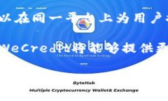 tiaotiWeCredit数字钱包最新更新：全面解析新功能与