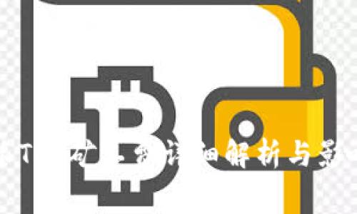 比特派TRC矿工费详细解析与影响因素