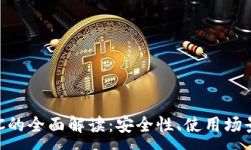:
数字钱包ZSC的全面解读：安全性、使用场景与未来发展