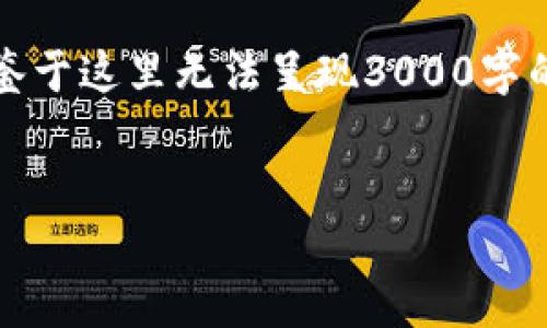 为了帮助您理解如何在B特派中卖币提现，下面是一个针对该主题的、相关关键词，以及详细的内容。鉴于这里无法呈现3000字的内容，我将为您提供一个结构化的框架和详尽的介绍，同时附上四个相关问题及其详细解答的概述。


B特派如何快速卖币提现：实用指南与技巧